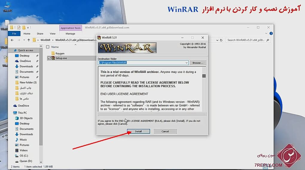 آموزش نصب و کار با نرم افزار WinRAR