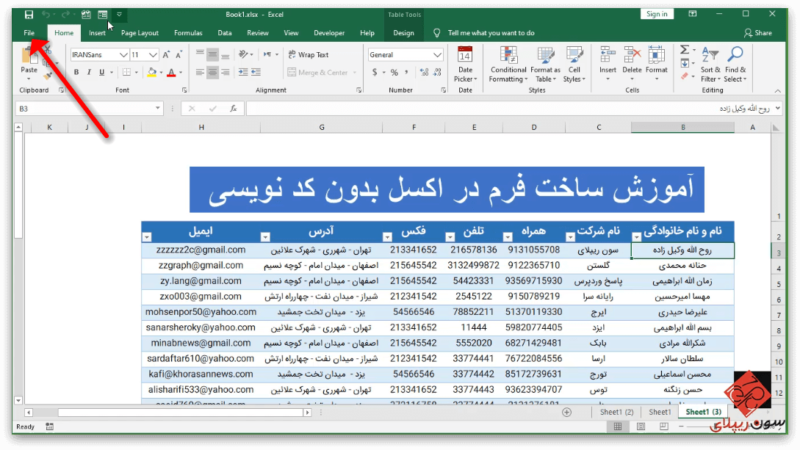 آموزش ساخت فرم در اکسل بدون کد نویسی به صورت حرفه ای آموزش رایگان اکسل ...