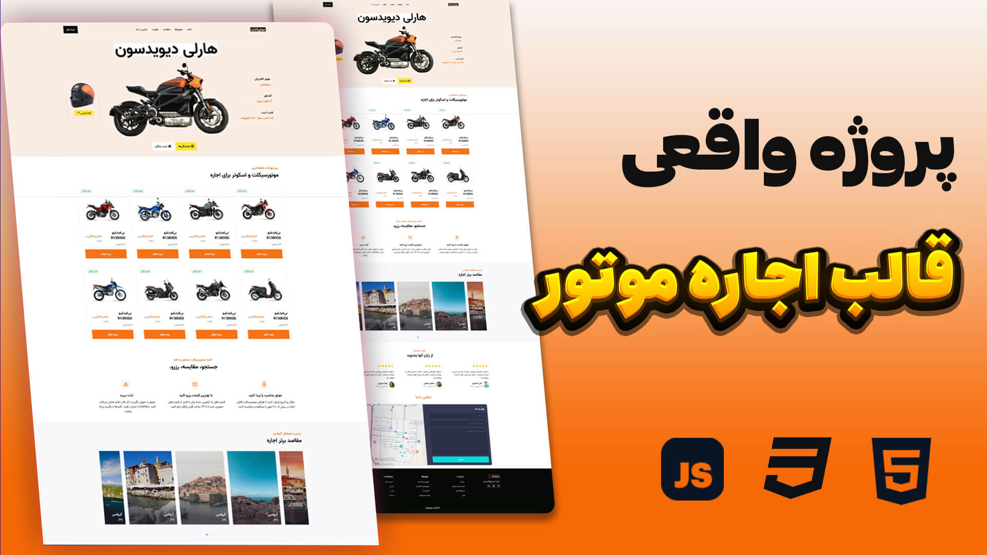سورس کد قالب اجاره موتور سیکلت | پروژه واقعی HTML و CSS