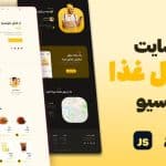 سورس قالب حرفه‌ای سایت تحویل غذا با HTML CSS JavaScript (دارک و لایت)