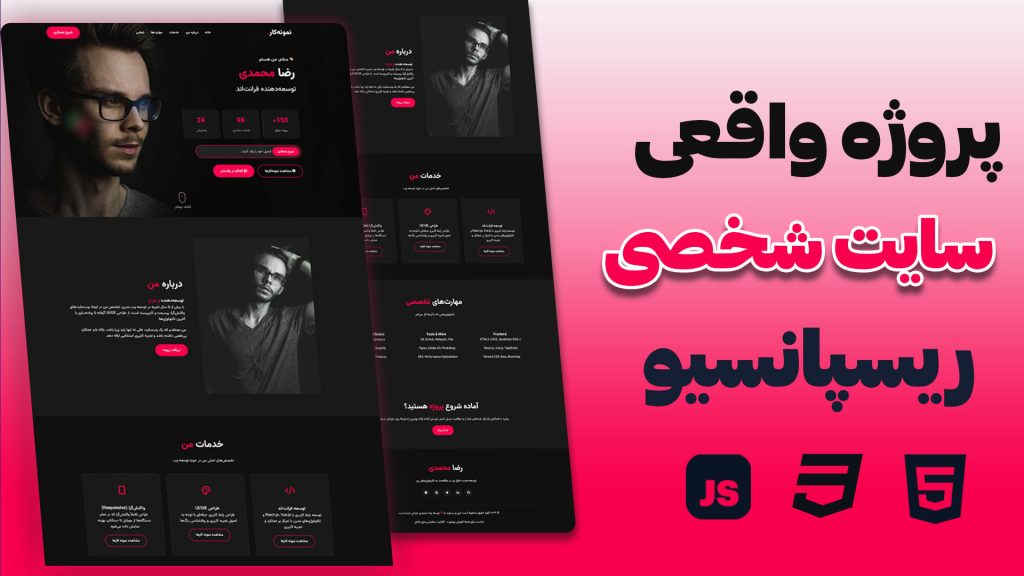 قالب نمونه‌کار حرفه‌ای (HTML + CSS) | ریسپانسیو کامل