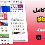 قالب دیجی کالا با Flexbox | سورس حرفه‌ای بدون Bootstrap