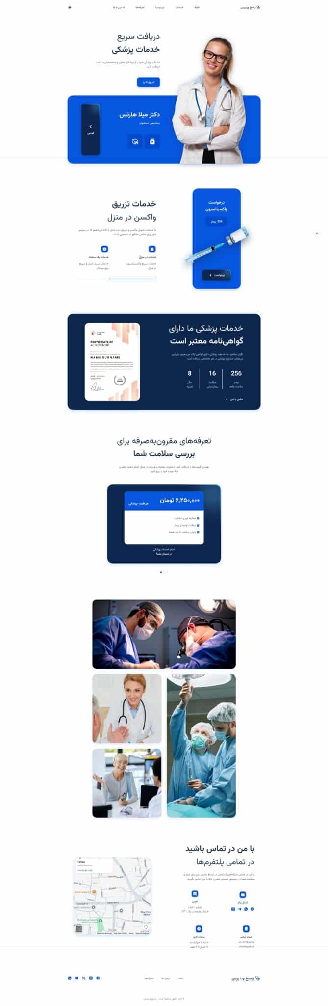 طراحی قالب سایت پزشکی