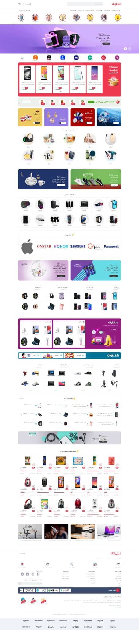 قالب دیجی کالا با flexbox 