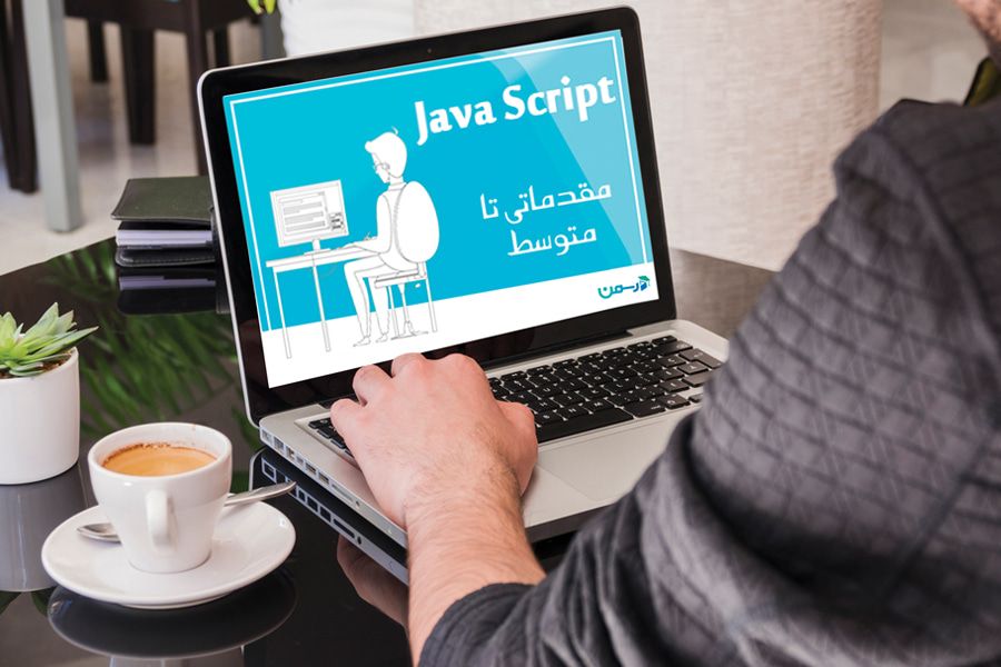 سفری جادویی به اعماق جاوا اسکریپت
