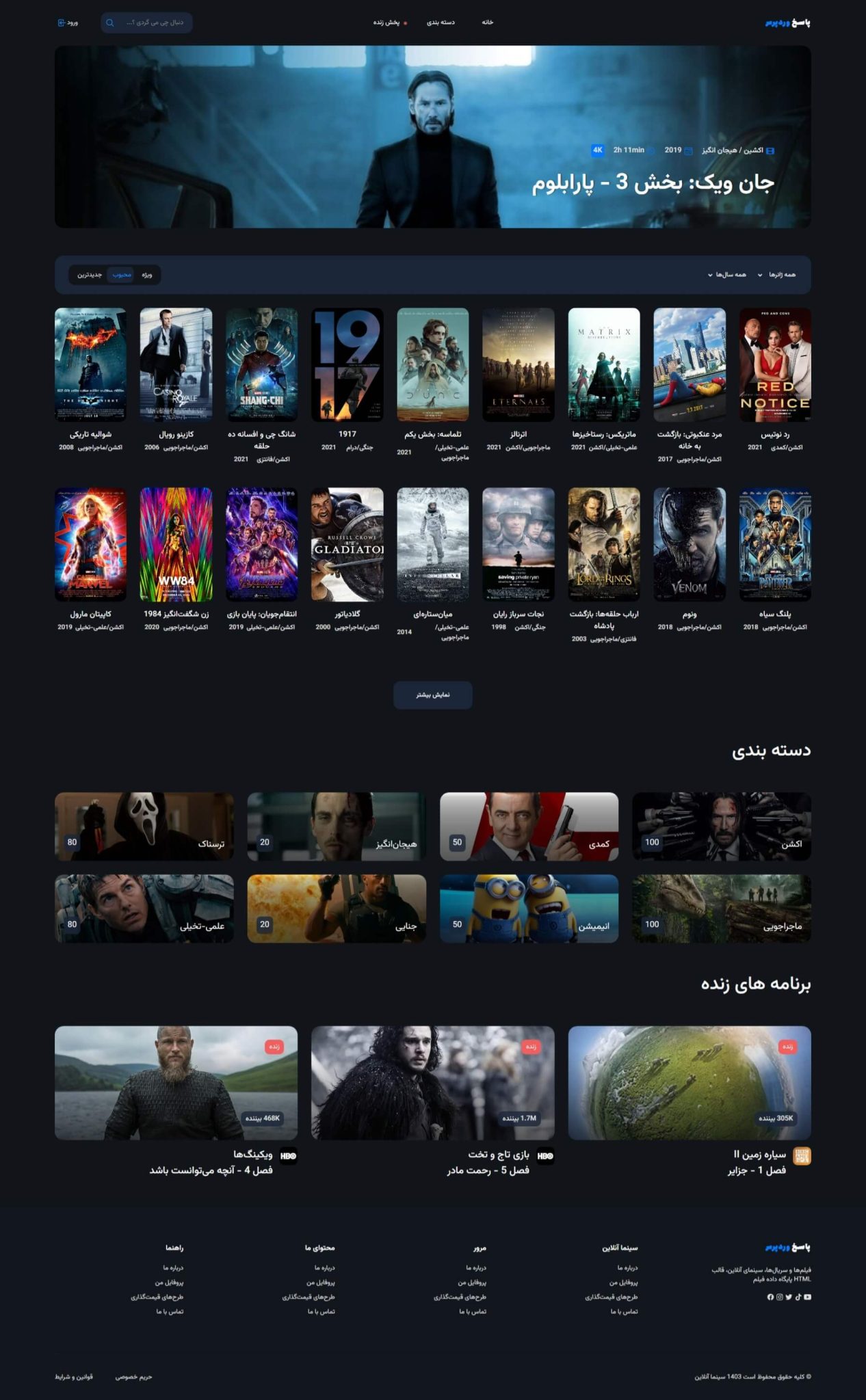  آموزش طراحی سایت فیلم با html css js
