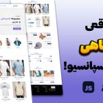 آموزش طراحی سایت فروشگاهی ریسپانسیو با HTML و CSS (پروژه‌محور)