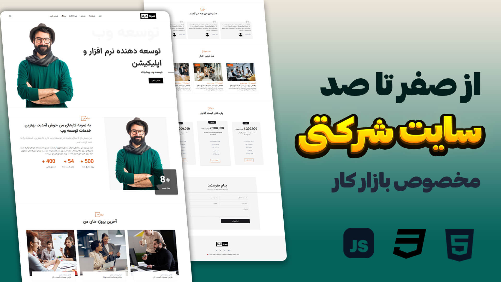 آموزش HTML CSS پروژه‌محور | خرید سورس قالب سایت شرکتی حرفه‌ای