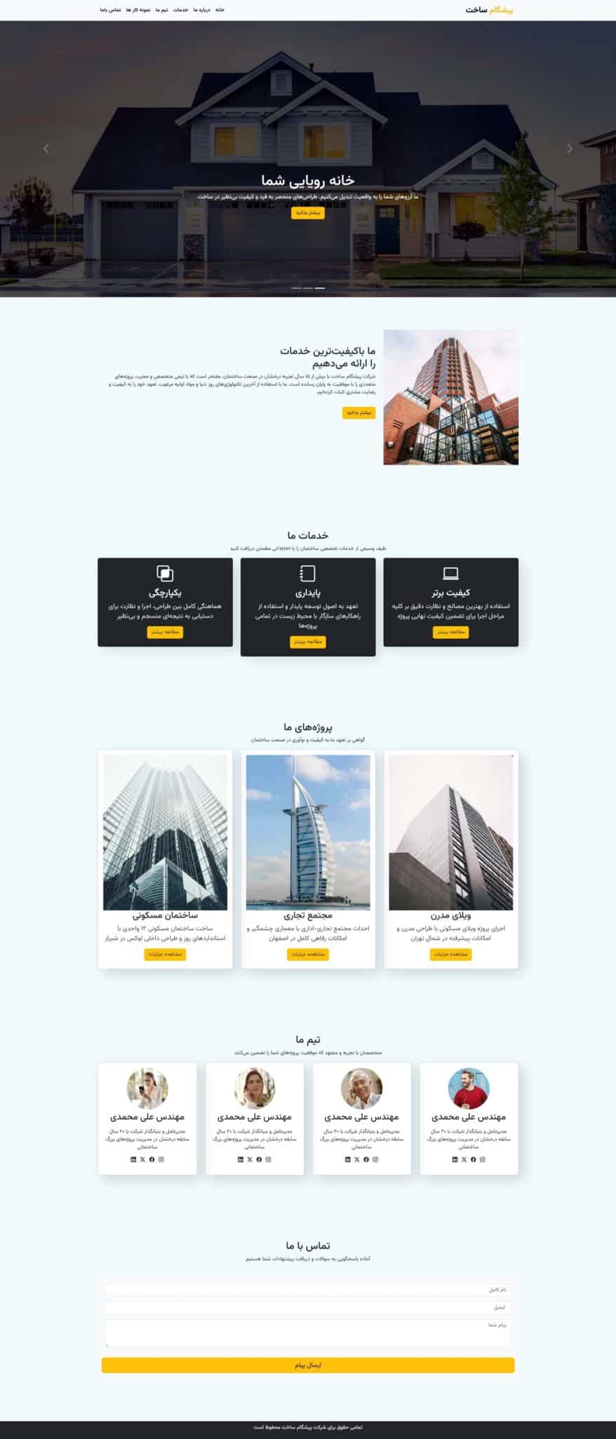 طراحی قالب شرکتی با HTML و CSS