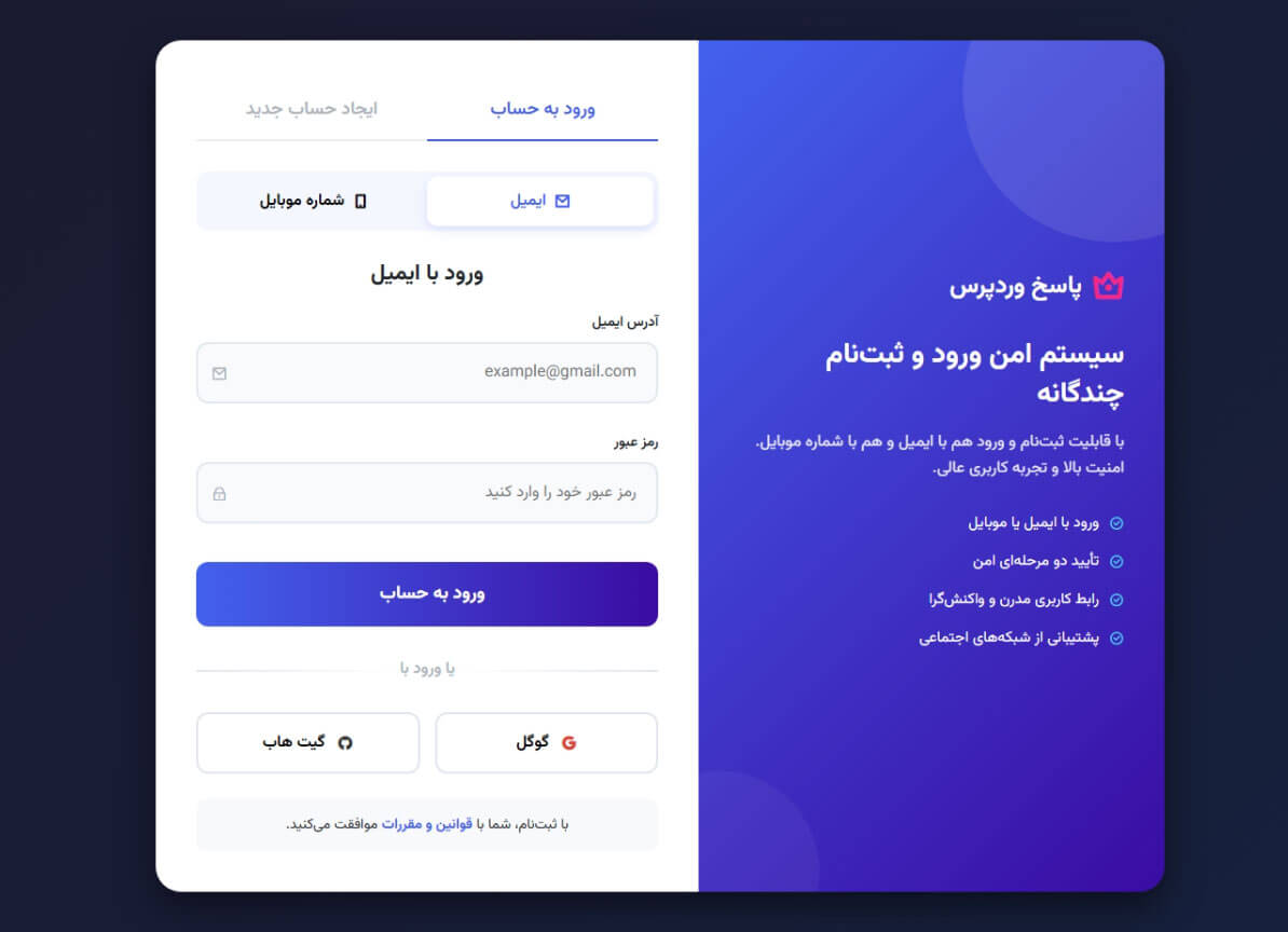 آموزش لاگین و ثبتنام