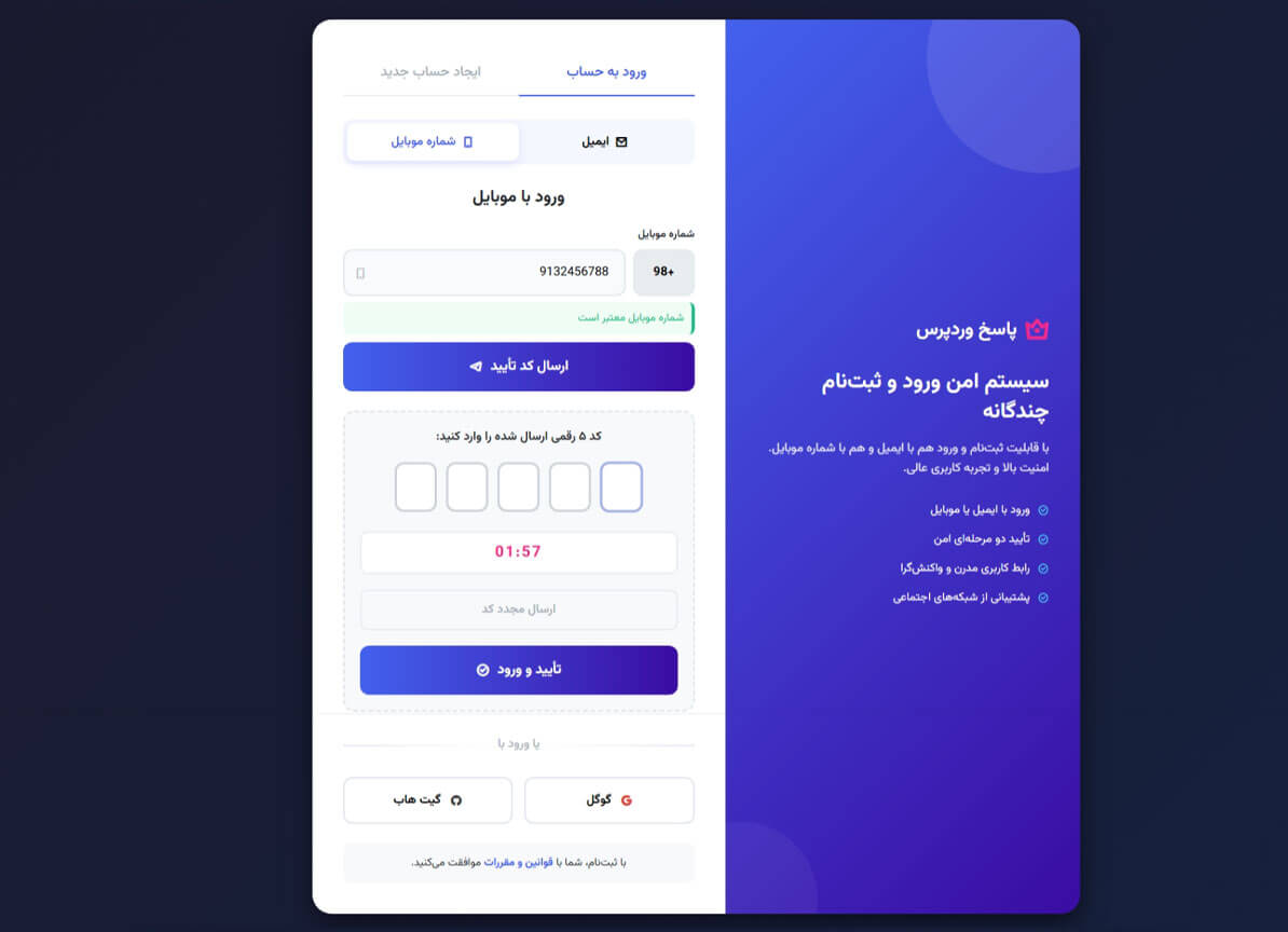 سیستم ورود و ثبتنام حرفهای