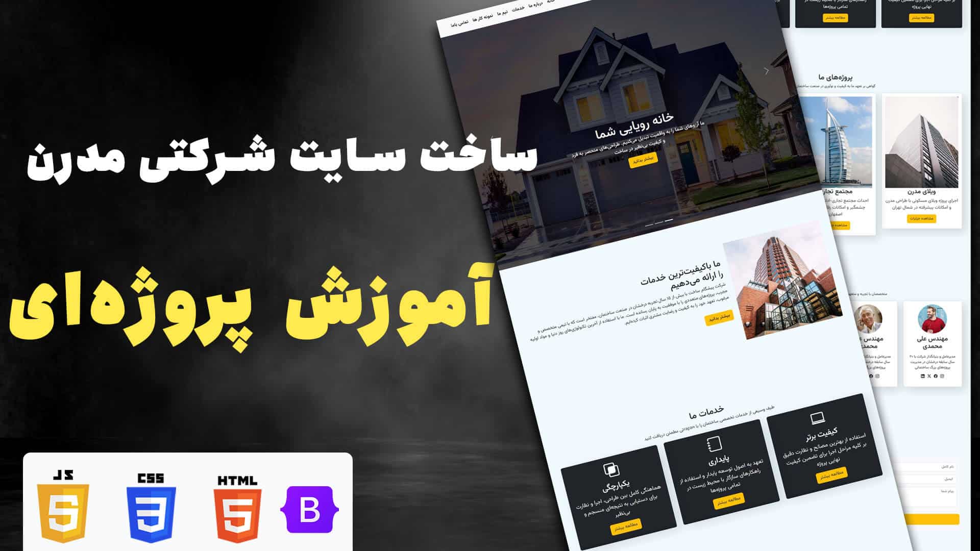 آموزش طراحی قالب شرکتی حرفه‌ای با HTML، CSS و Bootstrap 5 | پروژه واقعی