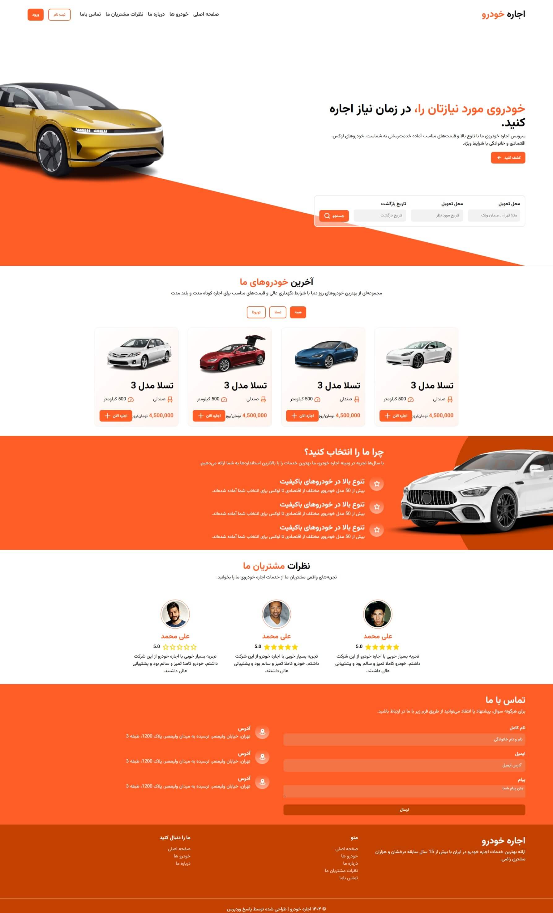 سورس قالب اجاره خودرو