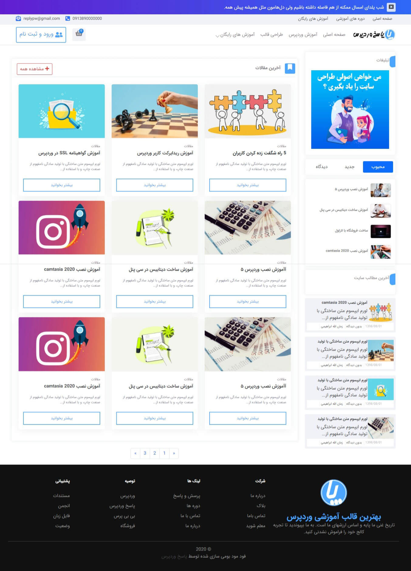 آموزش ساخت قالب وردپرس