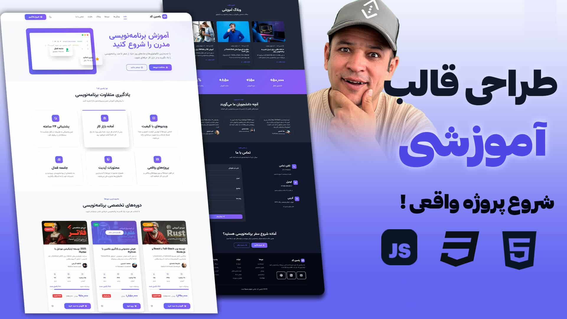 آموزش طراحی قالب آموزشی با HTML و CSS (پروژه واقعی + سورس کامل)