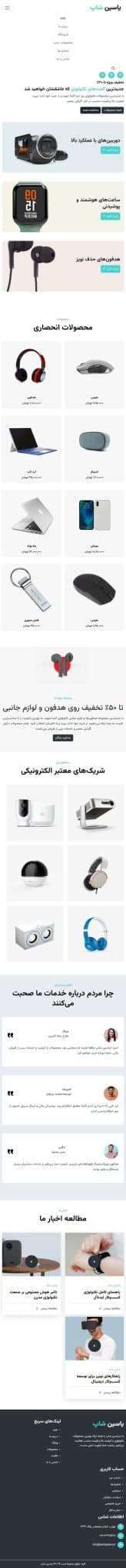 سورس کد قالب فروشگاهی