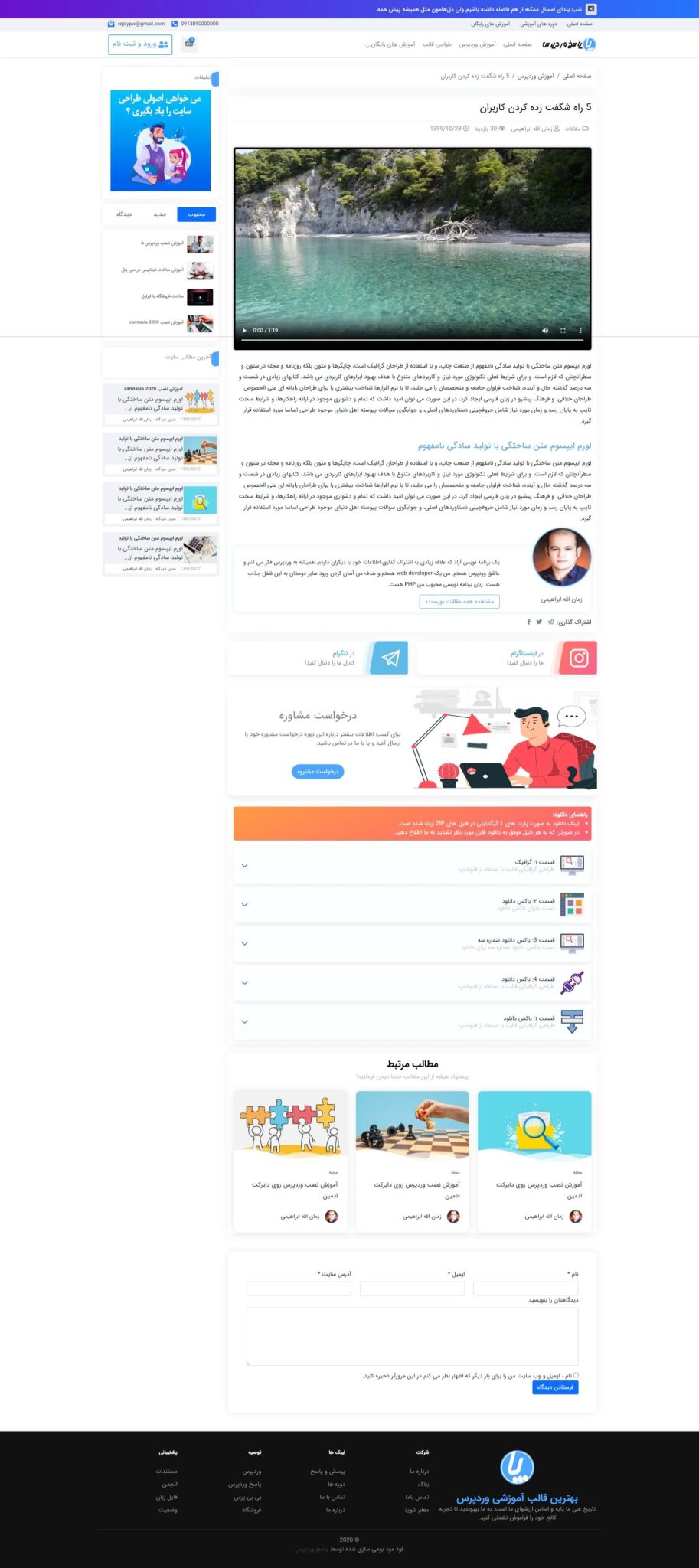 دوره طراحی قالب وردپرس