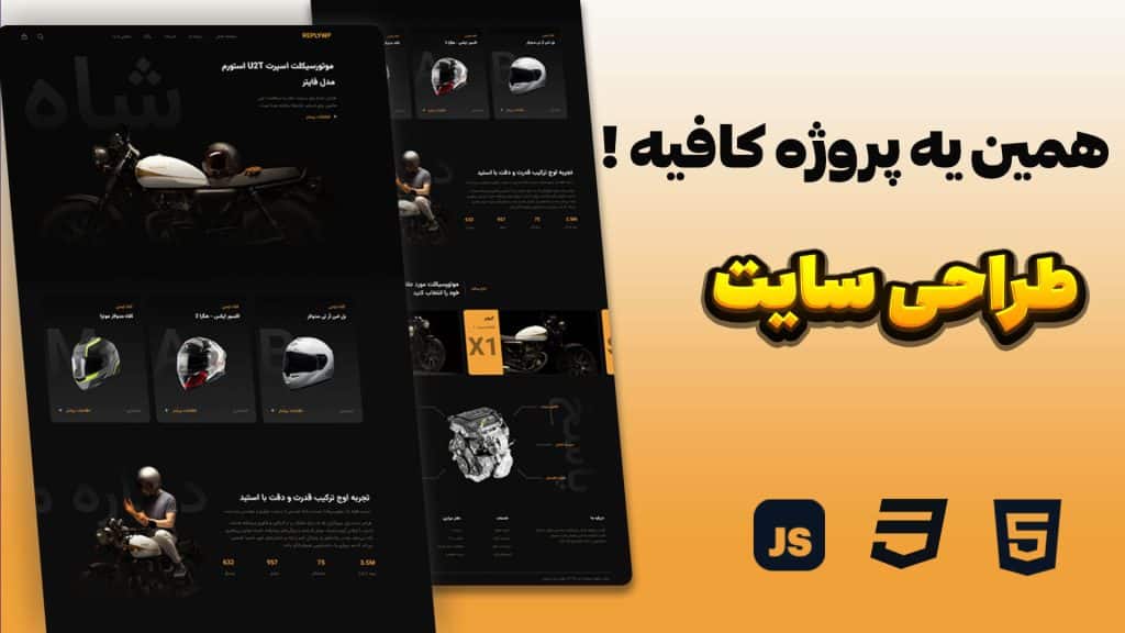 آموزش طراحی قالب حرفه‌ای با HTML و CSS (پروژه واقعی)