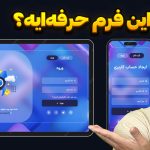 آموزش طراحی فرم ورود و ثبت‌نام حرفه‌ای با HTML، CSS و JavaScript