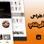 آموزش طراحی سایت کافی‌شاپ با HTML و CSS | سورس کد قالب کافی‌شاپ حرفه‌ای