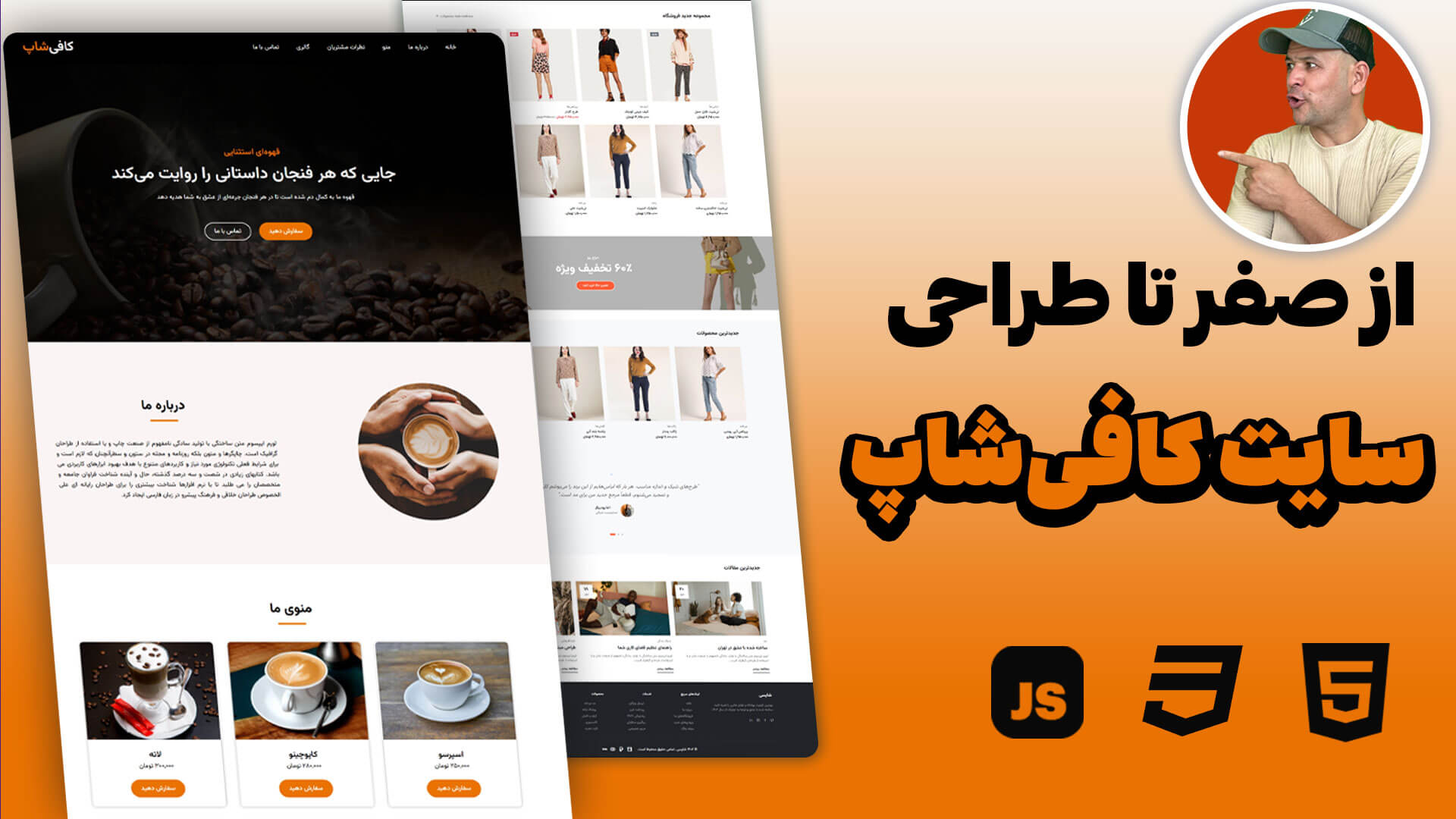 آموزش طراحی سایت کافی‌شاپ با HTML و CSS | سورس کد قالب کافی‌شاپ حرفه‌ای