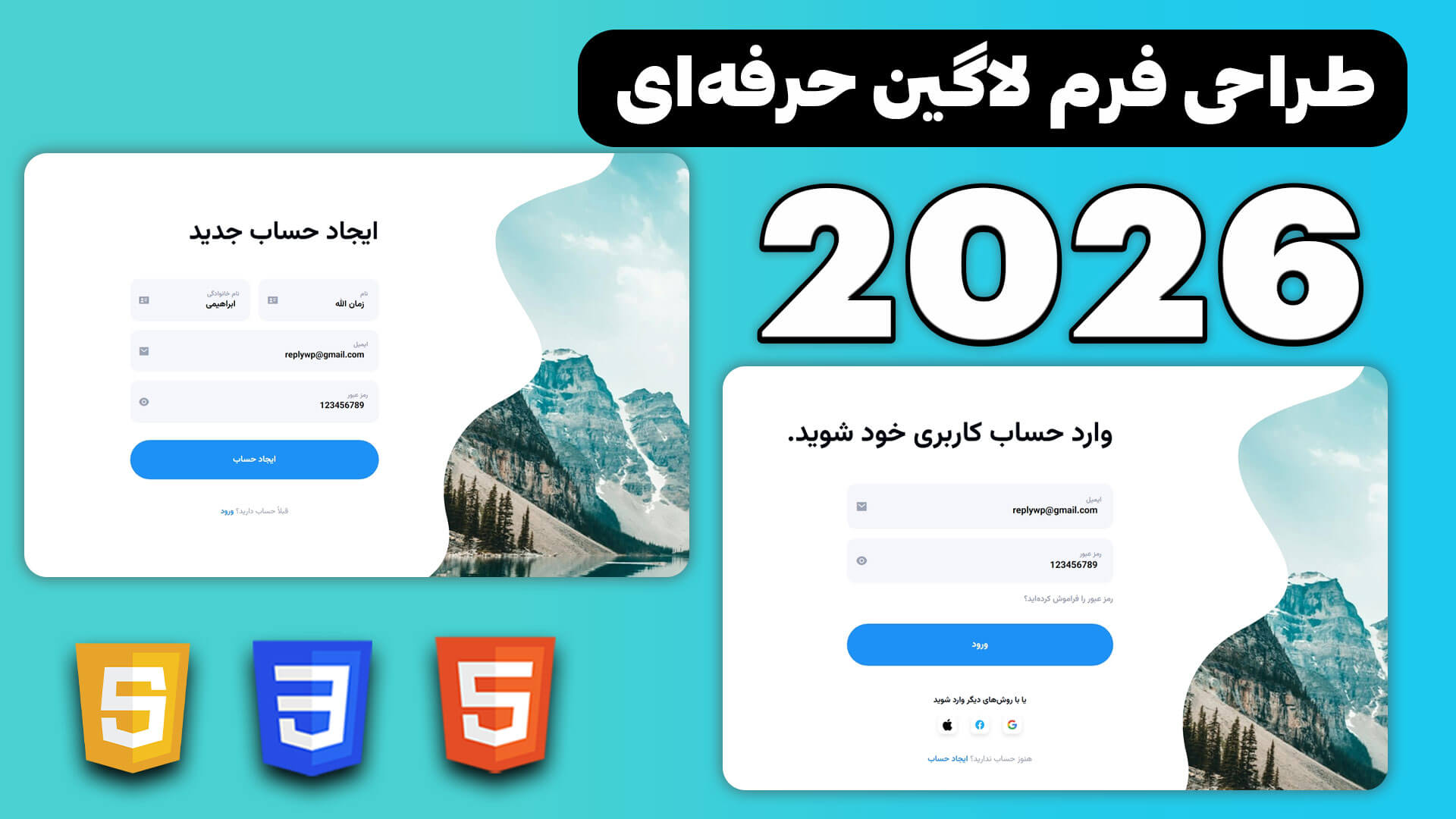 آموزش طراحی فرم لاگین و ثبت نام حرفه‌ای با HTML و CSS | پروژه واقعی
