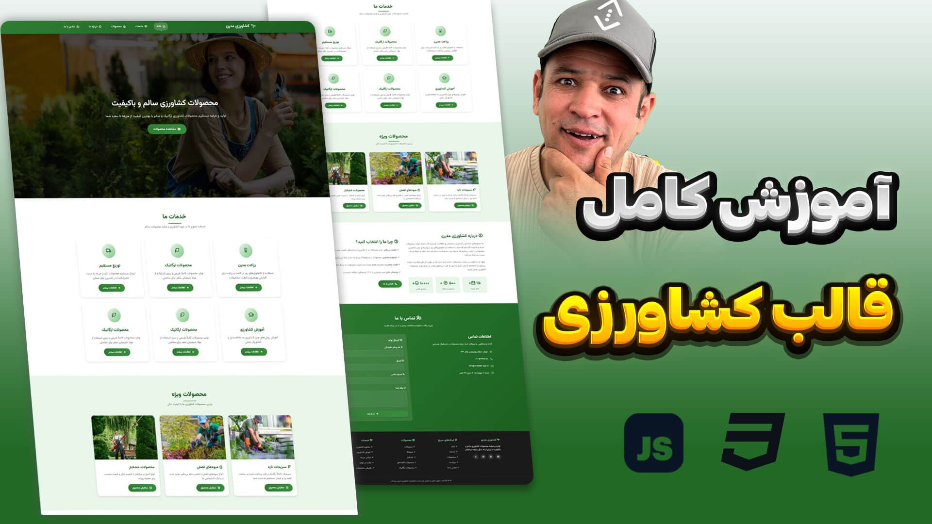 آموزش طراحی قالب حرفه‌ای + فروش سورس | آموزش رایگان در یوتیوب