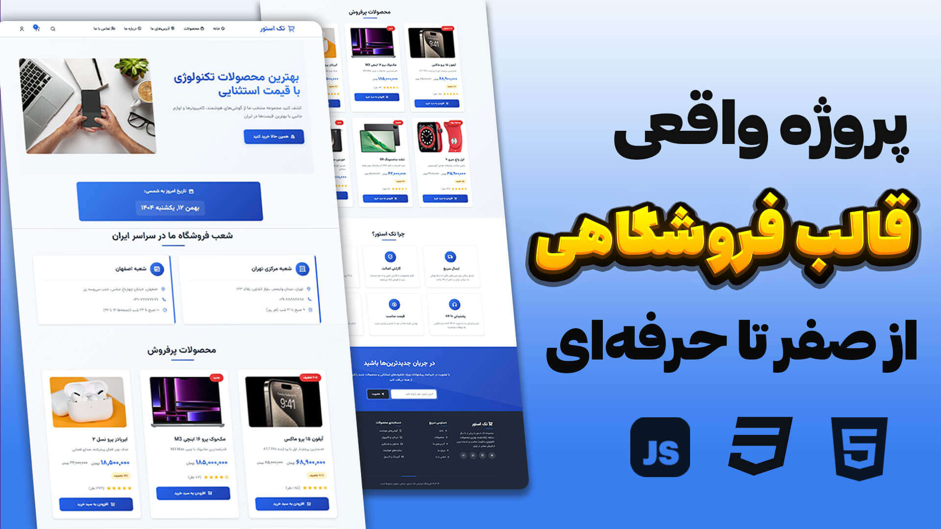 آموزش طراحی صفحه اصلی فروشگاه اینترنتی با HTML CSS JavaScript (پروژه واقعی)