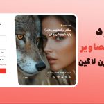 آموزش طراحی فرم ورود مدرن با اسلایدر تصاویر حرفه‌ای (پروژه واقعی)