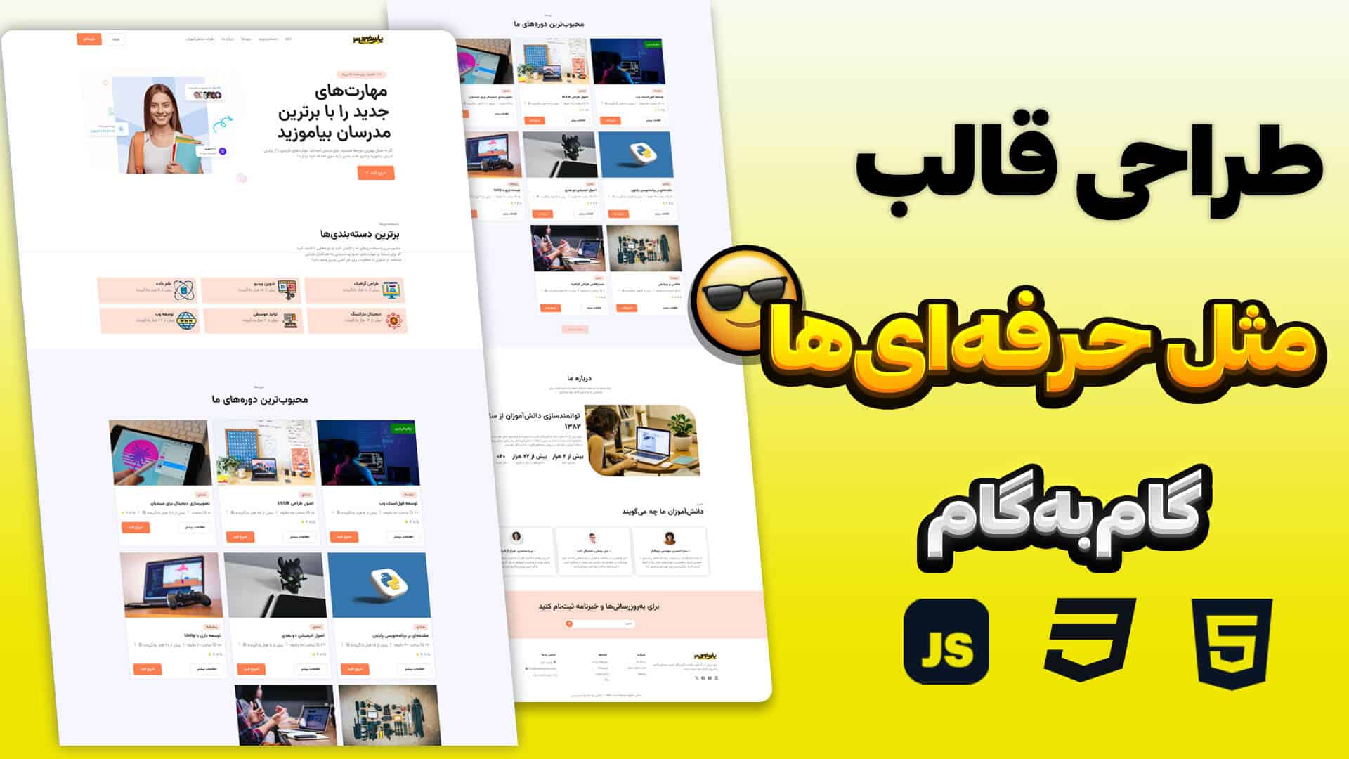 آموزش طراحی قالب HTML فروشگاهی + سورس کد قابل دانلود (جلسه به جلسه)