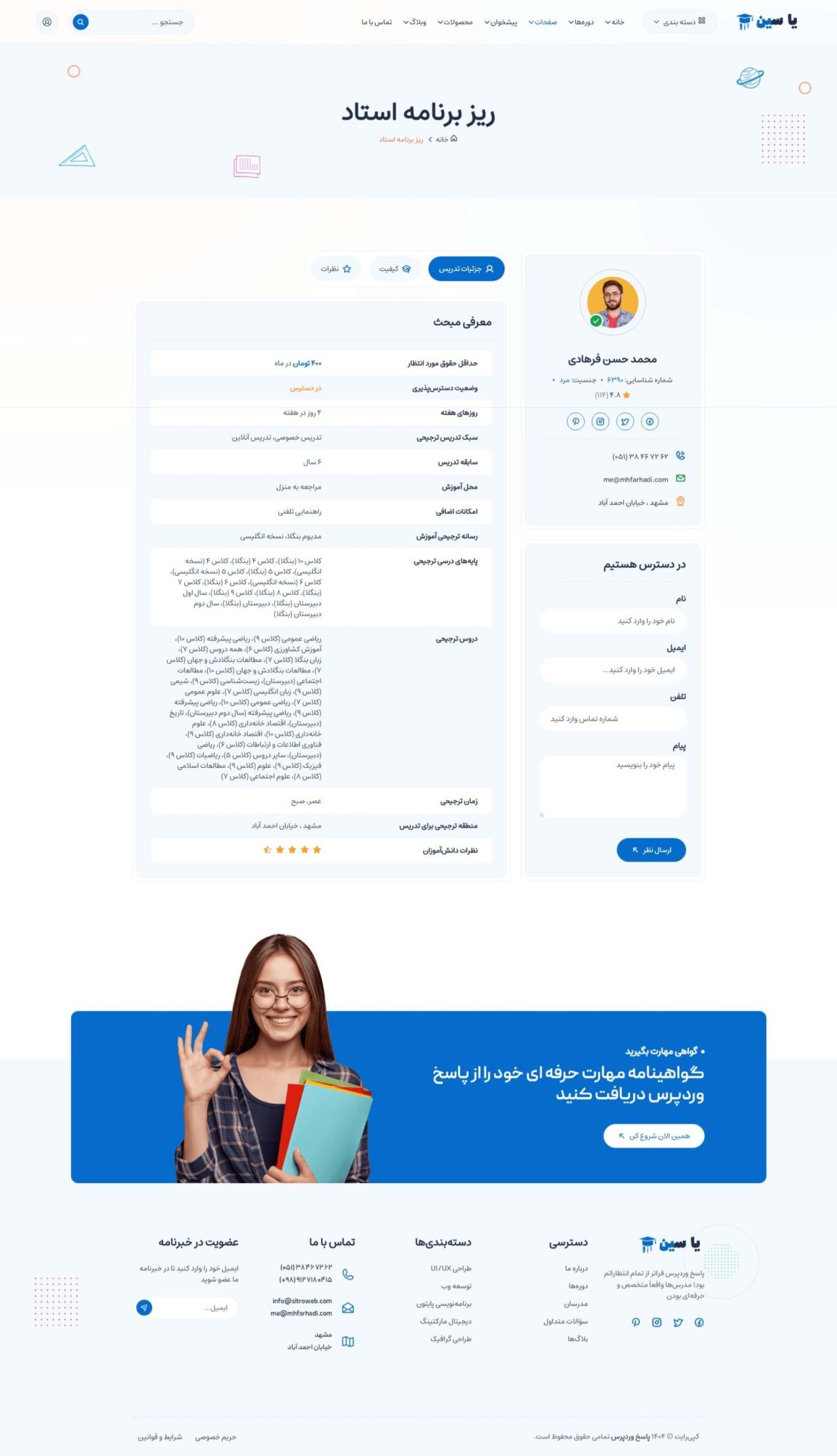 کدنویسی قالب آموزشی html css
