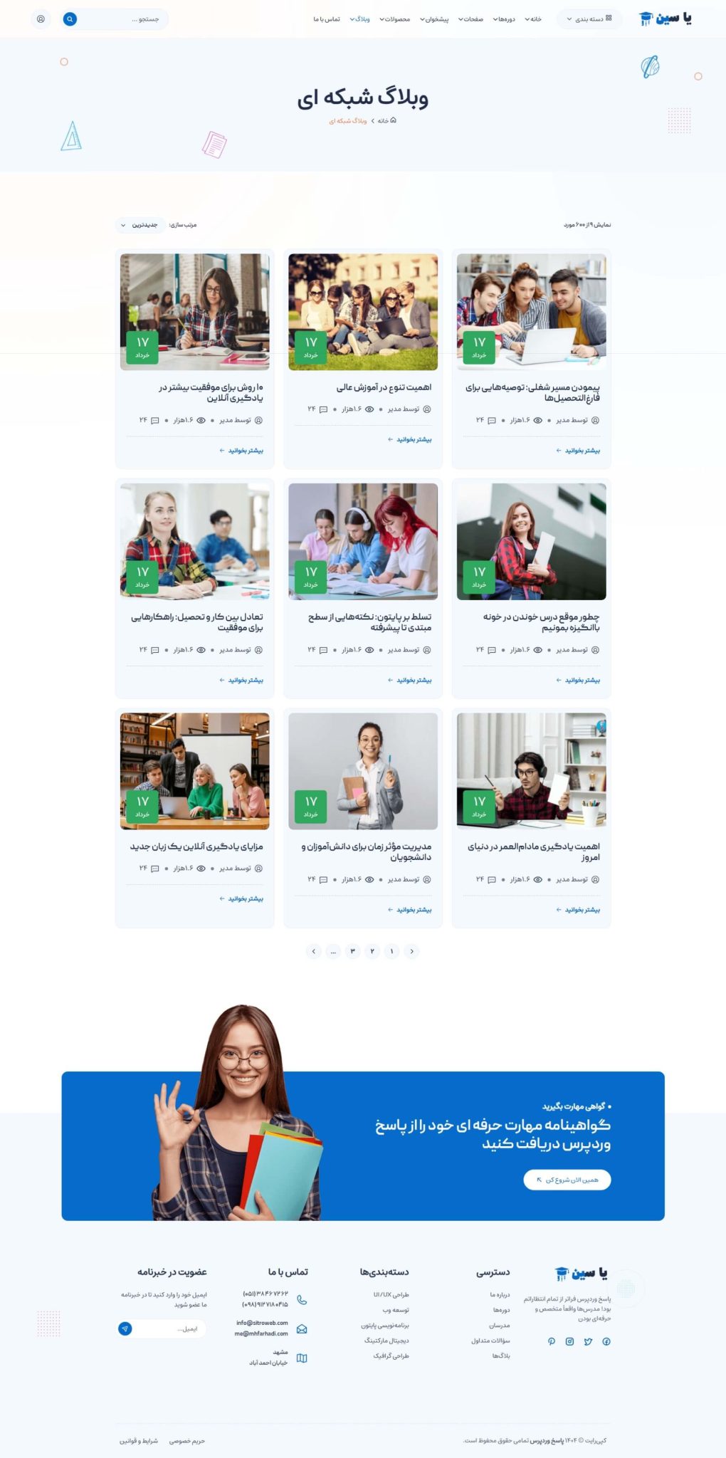 قالب آموزشی html
