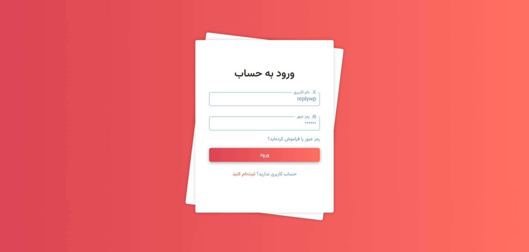 آموزش ساخت فرم ورود و ثبتنام