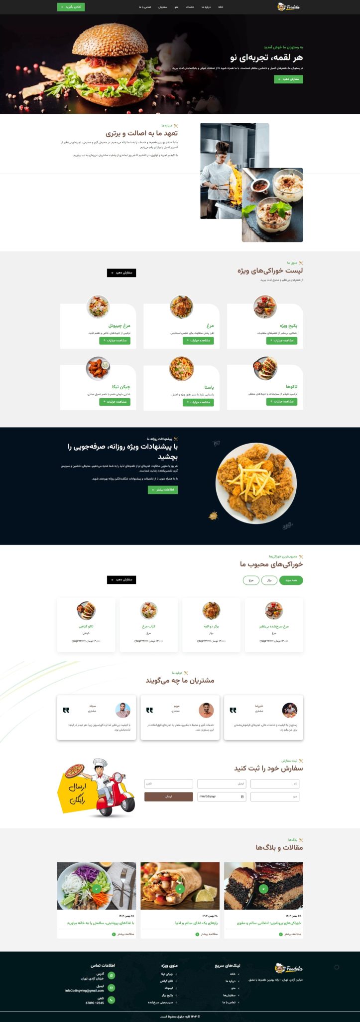 طراحی سایت سفارش غذا با HTML و CSS 