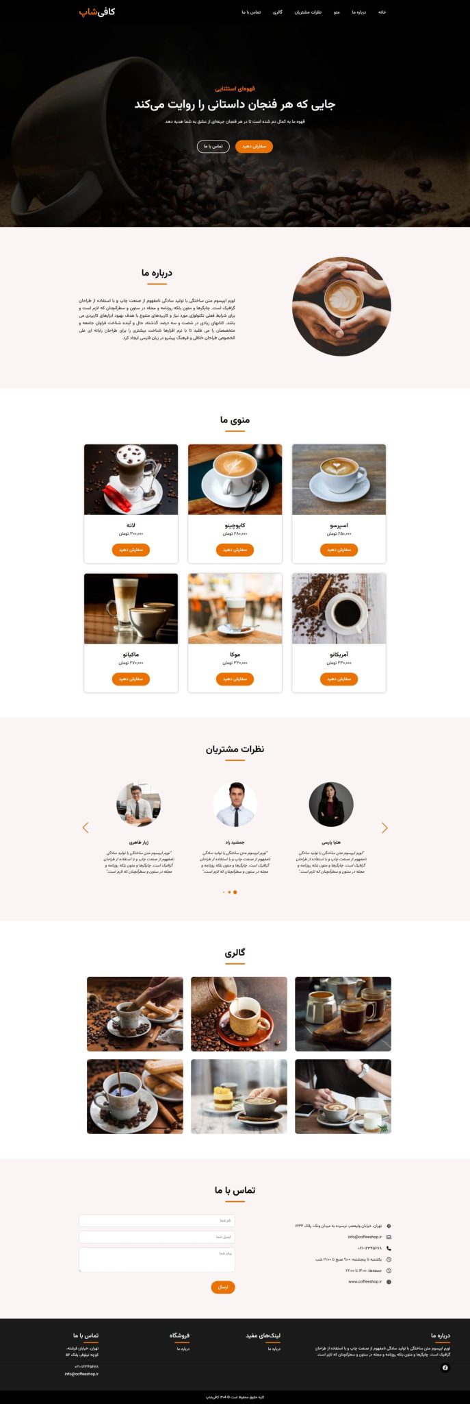طراحی سایت کافی‌شاپ