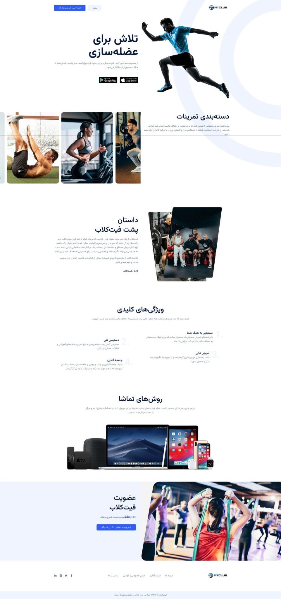 طراحی سایت باشگاه بدنسازی