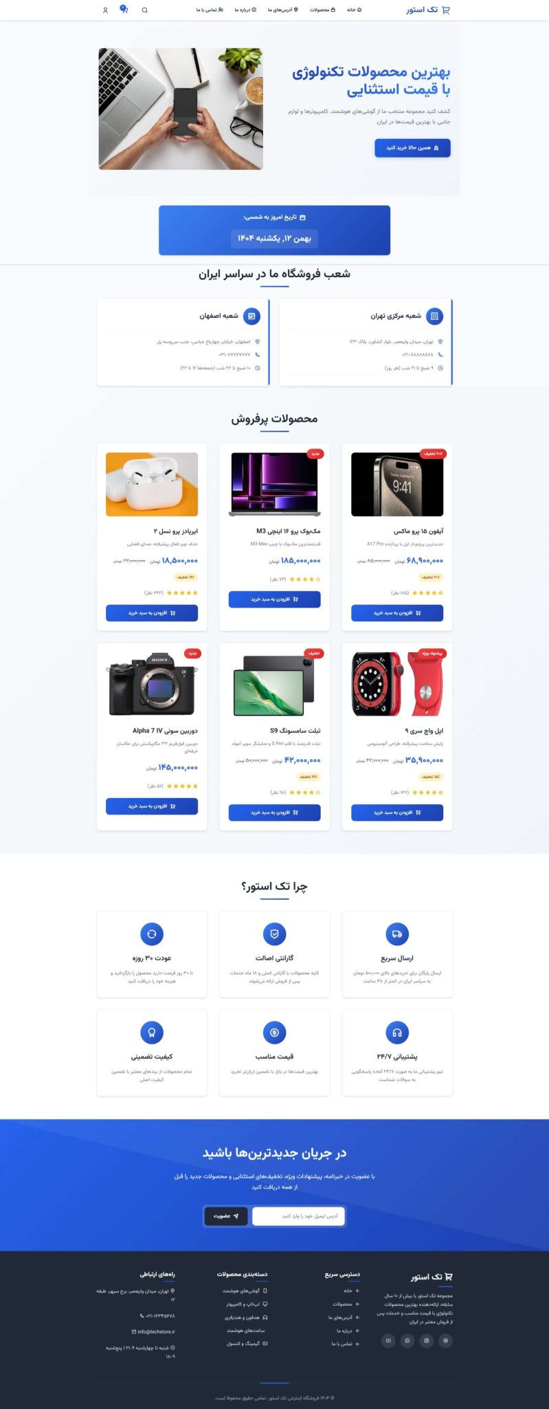 طراحی سایت فروشگاهی