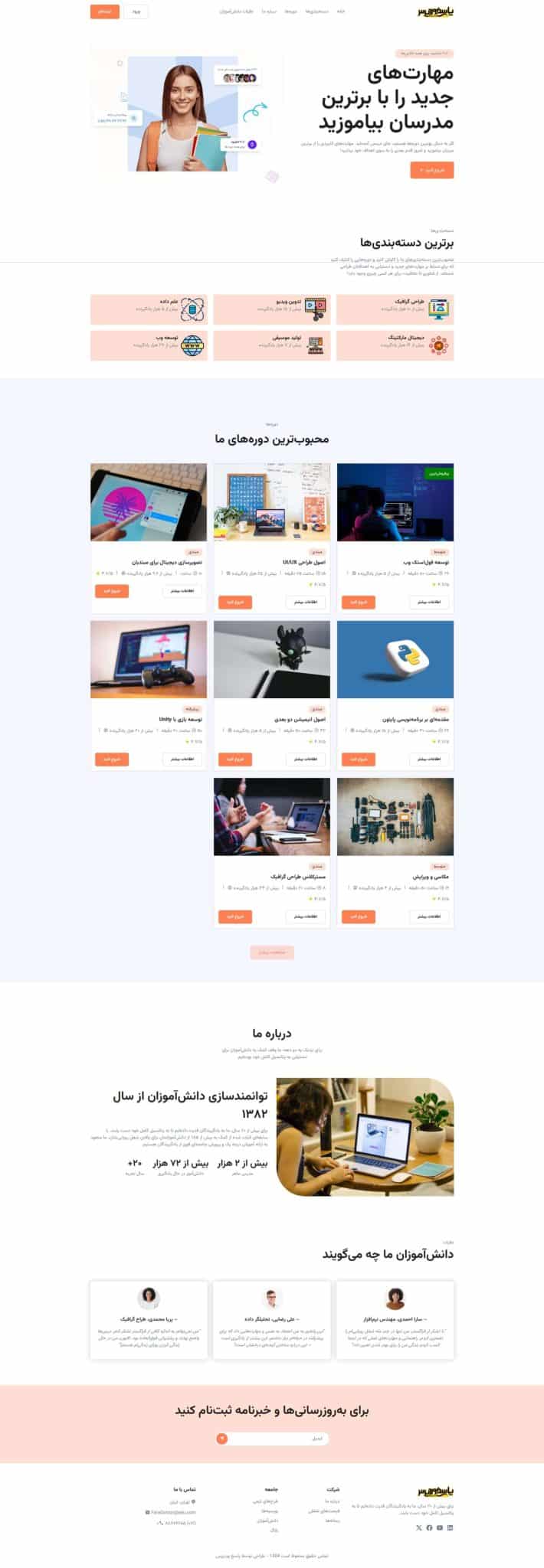 آموزش قالب فروشگاهی