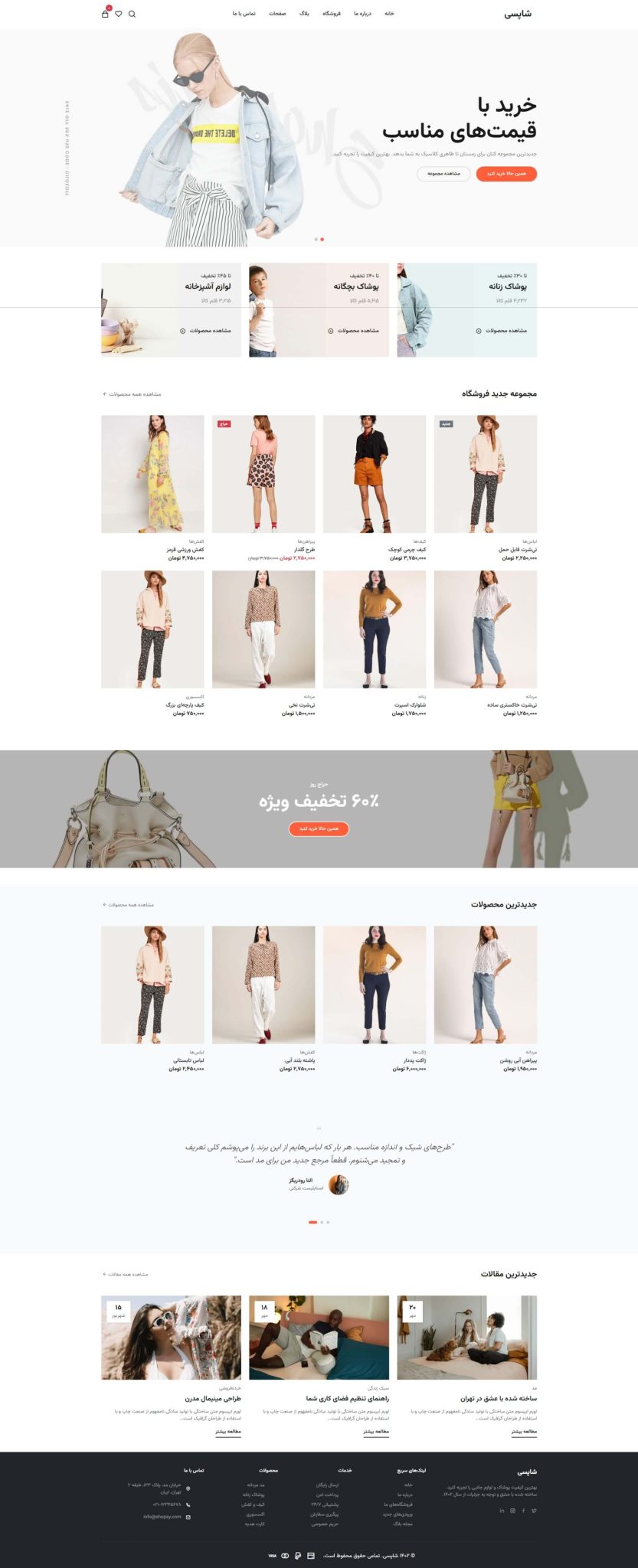 آموزش طراحی قالب فروشگاهی ریسپانسیو