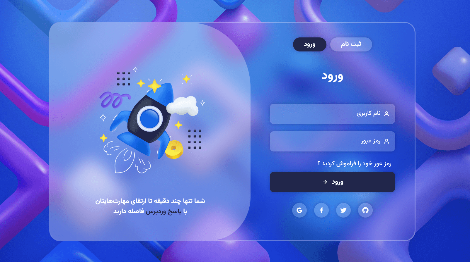 فرم ورود