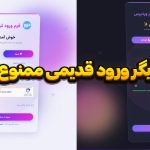 افزونه فرم ورود و ثبت نام حرفه‌ای وردپرس | سیستم ورود پیشرفته