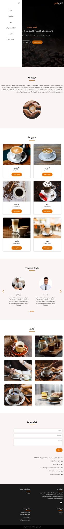 قالب کافی‌شاپ HTML CSS,