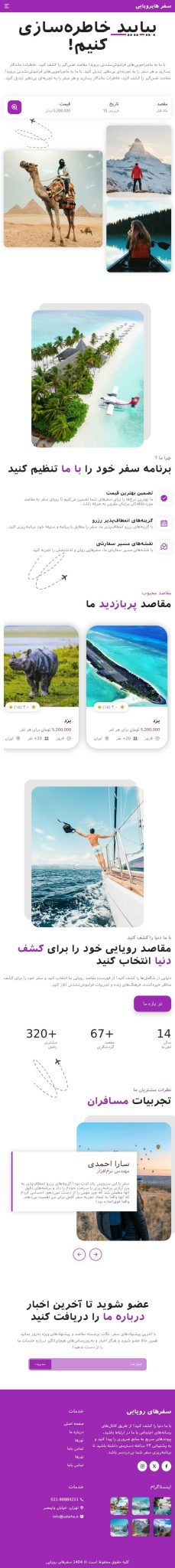 طراحی سایت گردشگری